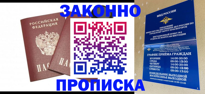 прописка гарантия в Сланцах
