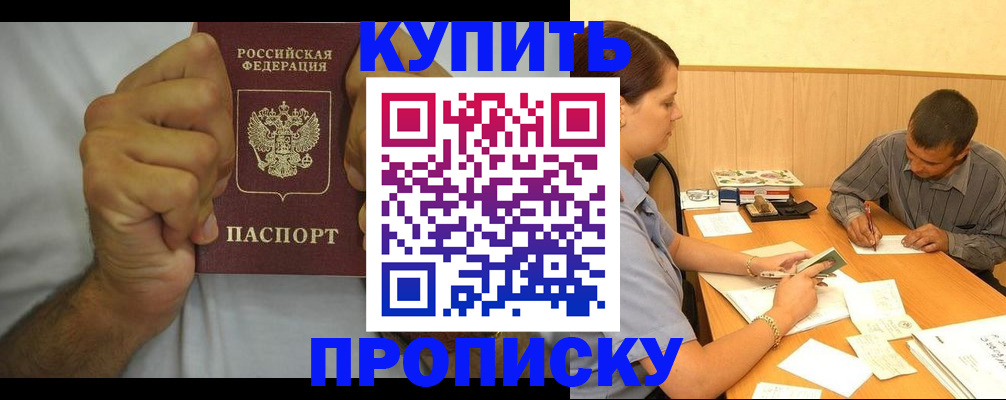 прописка штамп в Сланцах